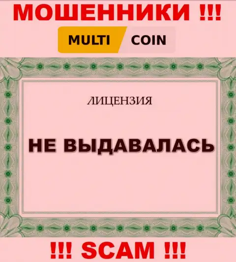 Multi Coin - ненадежная компания, т.к. не имеет лицензии на осуществление деятельности