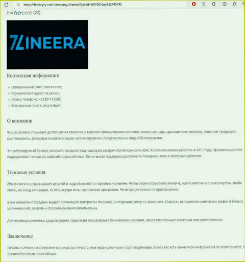 Анализ компании Зиннейра представлен в информационной публикации на сайте ФинОтзывы Ком