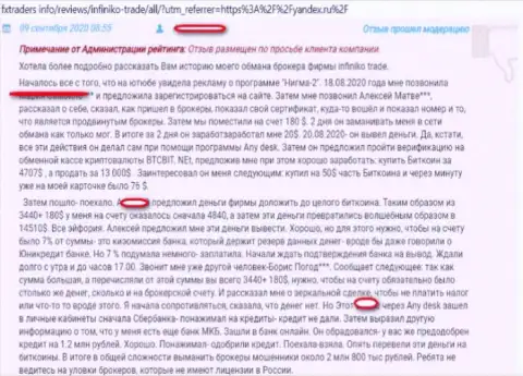 Взаимодействовать с ИнфиникоТрейд Ком нельзя, об этом отметил в приведенном отзыве слитый человек