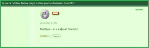 Не угодите в капкан internet-мошенников из компании ФИкс Спейс - разведут в один миг (достоверный отзыв)