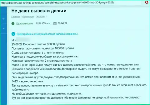 Отрицательный реальный отзыв под обзором манипуляций о незаконно действующей конторе AstraBet Ru
