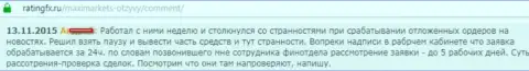 В МаксиМаркетс постоянные торможения с выплатой средств