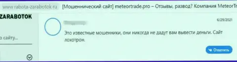 Отзыв доверчивого клиента, который на своем опыте испытал разводняк со стороны компании МетеорТрейд Про