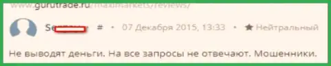 МаксиМаркетс Орг не отдает назад депозиты, игнорируя все запросы форекс трейдера - МОШЕННИКИ !!!