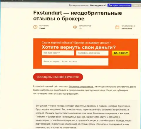 FXStandart Com - это РАЗВОД !!! В котором наивных клиентов разводят на денежные средства (обзор организации)