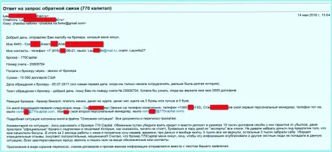 770 Капитал кинули ЕЩЕ ОДНОГО валютного игрока на ДЕНЕЖНУЮ СУММУ 10 000 американских долларов