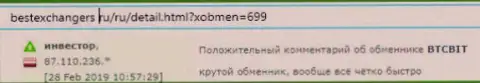 Про online обменник БТЦ БИТ на сервисе БестЭксчэнджерс Ру