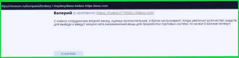 Высказывания игроков о сотрудничестве с компанией Киексо, опубликованные на интернет-ресурсе Ревокон Ру