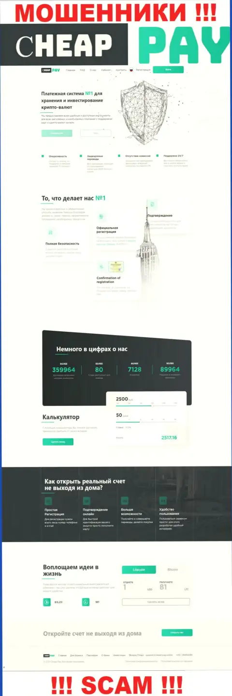 Официальный сайт ЧипПэй - это лохотрон с заманчивой оберткой