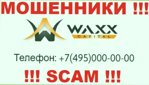 Мошенники из компании Waxx Capital звонят с разных номеров телефона, БУДЬТЕ КРАЙНЕ БДИТЕЛЬНЫ !!!