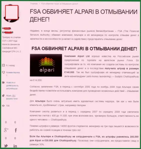 У регулятора Управления по Финансовому Регулированию и Надзору Соединенного Королевства Великобритании также имелись претензии к Альпари