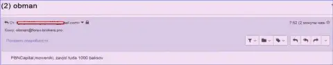Мошенники из ПБНКапитал Ком умыкнули одну тысячу американских долларов клиентских денежных средств