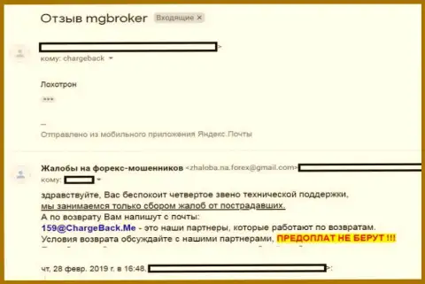 Мошенничество от МГ Брокер, Форекс компания грубо обворовывает forex трейдеров