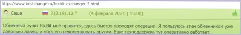 Положительные точки зрения об условиях деятельности online-обменки БТЦБит на сайте Бестчендж Ру