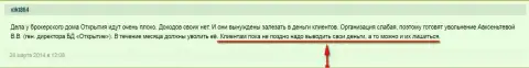 Форекс трейдерам ФОРЕКС дилингового центра Брокер Открытие надо забирать деньги, а то в противном случае вполне можно их и не увидеть