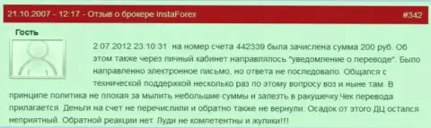 Очередной очевидный пример мелочности форекс конторы Инста Форекс - у данного форекс трейдера украли две сотни российских рублей - это ВОРЫ !!!