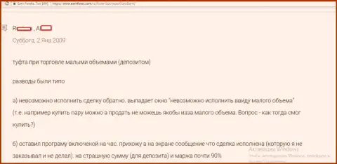 В Саксо Банк торговые сделки закрываются без предупреждения forex трейдера - РАЗВОДИЛЫ !!!