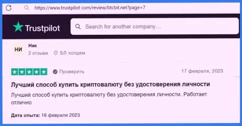 На платформе обменного онлайн-пункта BTCBit Net имеется возможность приобрести крипто валюту без верификации аккаунта, пост с сайта Трастпилот Ком