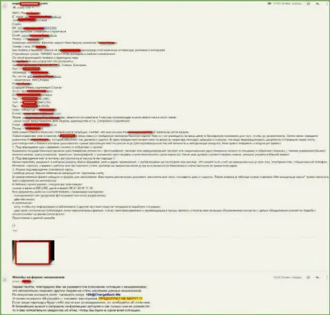 Заявление следующего валютного трейдера, обманутого мошенниками из КапМБРу Ком