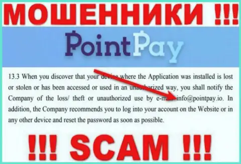 Организация Point Pay LLC не скрывает свой адрес электронного ящика и предоставляет его на своем сайте