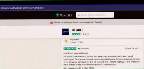 Интернет посетители разместили отзывы об интернет компании БТЦ Бит на сайте Trustpilot Com