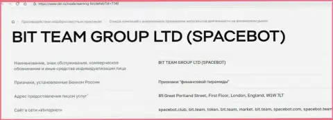 Жулики BitTeam и SpaceBot Ltd Центробанком России занесены в черный список