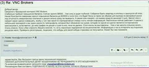 Высказывание очередного потерпевшего от загребущих лап махинаторов VNCBrokers Com