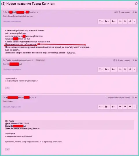 MorenaGlobal - новый поставщик жертв для Гранд Капитал Групп - ОСТАВАЙТЕСЬ ОСТОРОЖНЫ !!!