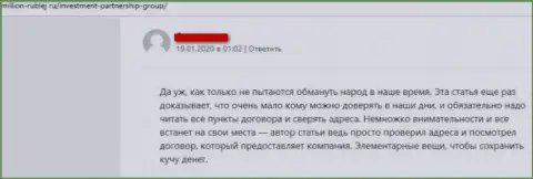 Недоброжелательный отзыв о неправомерных проделках Invest PG - средства вкладывать не нужно ни под каким предлогом