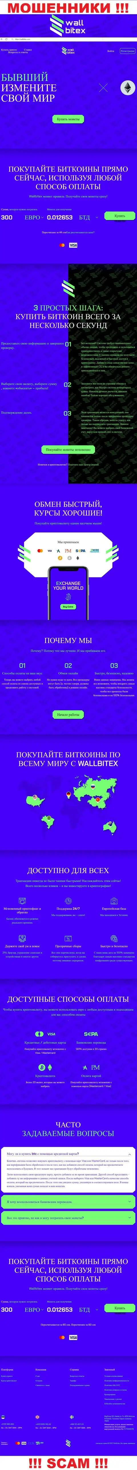 WallBitex Com - это официальный сайт преступно действующей компании Валл Битекс