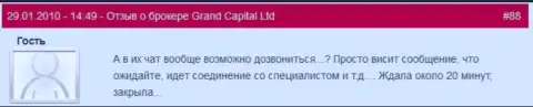 Работа техобслуживания в ГрандКапитал Нет неэффективная