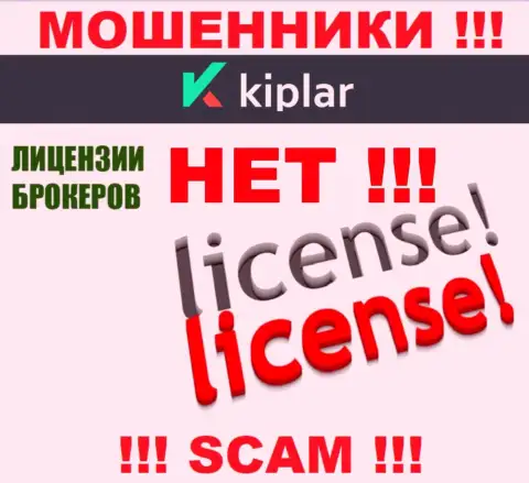 Kiplar работают незаконно - у этих мошенников нет лицензии ! ОСТОРОЖНО !
