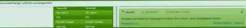 Клиенты обменника BTC Bit довольны быстротой вывода финансовых средств, об этом в реальных отзывах на сайте Bestchange Ru