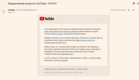 ЮТУБ все-таки заблокировал канал с видео материалом о жуликах ЭКСАНТЕ