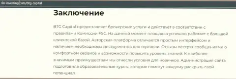 Заключение к статье о условиях для торгов дилингового центра BTGCapital на сайте fin investing com