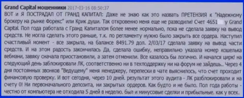 В Гранд Капитал обнуляют клиентские счета, в данном примере клиента облапошили на денежную сумму больше 8 тысяч долларов США