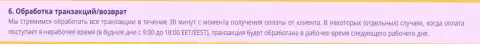 Правила обработки транзакции в обменке БТЦБИТ ОЮ