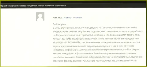 Комментарий потерпевшего от противоправных уловок компании Альтман Финанс - присваивают средства