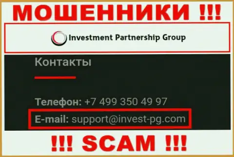 Очень опасно писать сообщения на электронную почту, представленную на портале махинаторов Invest PG - могут с легкостью развести на финансовые средства