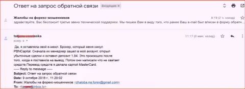 PBN Capital киданули ЕЩЕ ОДНУ клиентку - это МОШЕННИКИ !!!