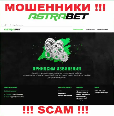 АстраБет Ру - это интернет-сервис конторы Астра Бет, типичная страница мошенников