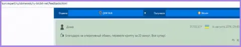Клиентам нравятся услуги онлайн обменки BTCBit, реальные отзывы на информационном ресурсе kurs expert