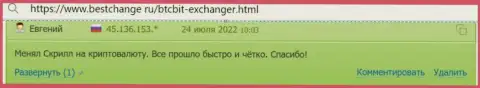 О надежности работы online обменника BTCBit Net в отзывах пользователей на ресурсе Bestchange Ru