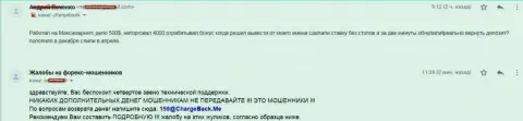 Мошенники Макси Маркетс слили у биржевого трейдера 500 американских долларов