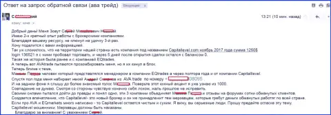 КапиталЛевел - АВА Трейд и одновременно Глобал ЕКьюти Брокерс Лтд