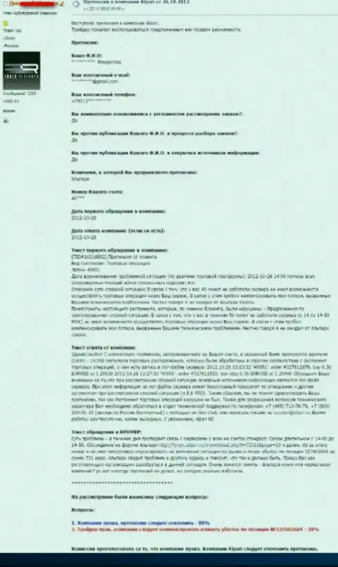 Описание того факта, как по причине проблем функционирования терминала, клиент имеет убытки