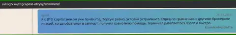 Трейдеры пишут о трейдинге в forex брокерской организации BTG Capital Com в честных отзывах на сайте RatingFx Ru