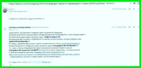 Автор мнения о лохотроне Qirect сообщил, что лишился накоплений