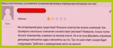 Объективный отзыв о псевдо консультационной конторе, сотрудничающей с CONSULT TRADE