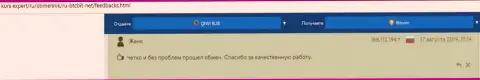 О качестве услуг обменки БТК Бит можно выяснить из рассуждений и на интернет-портале Kurs Expert